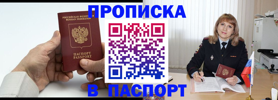 временная регистрация надежно в Хилке