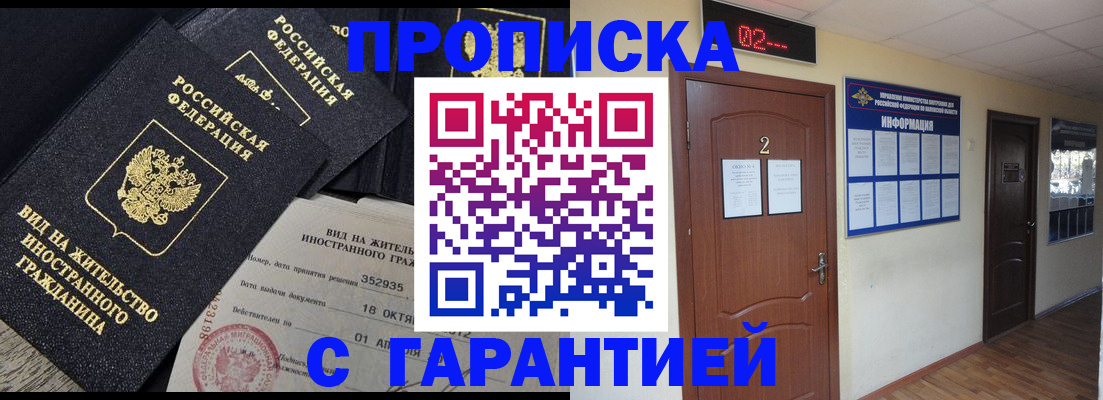 прописка для работы в Хилке